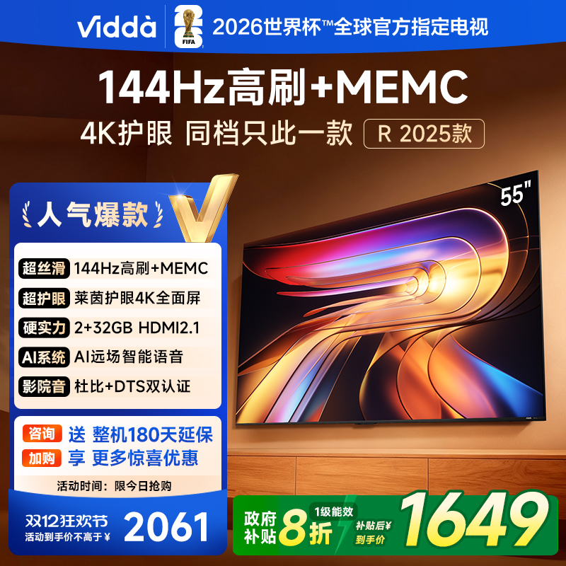 Vidda海信电视R552025款新品