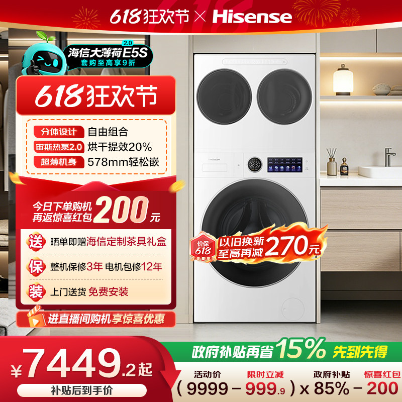 海信大薄荷2.0E5S三筒洗衣机14kg热泵活水洗婴儿内衣袜子洗烘一体