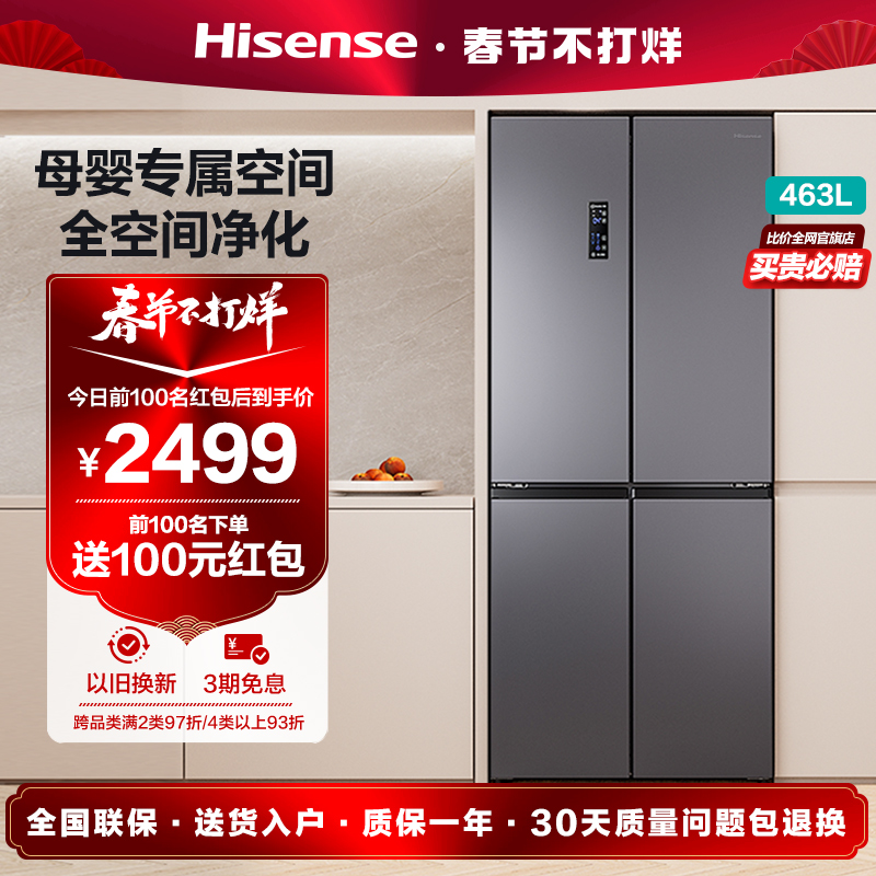 海信463L升十字门家用四开门冰箱风冷无霜一级能效变频节能薄嵌入