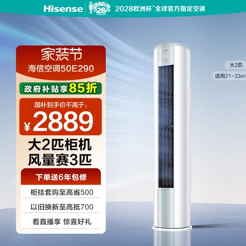海信空调易省电E290大2匹立式柜机一级能效变频家用客厅官方国补