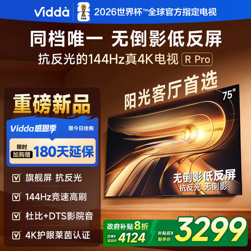 Vidda海信电视RPro75英寸