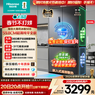 海信大薄荷508超薄零嵌入式十字冰箱双系统多四开门家用以旧换新