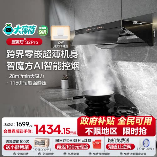海信油烟机大风量顶侧双吸S2Pro