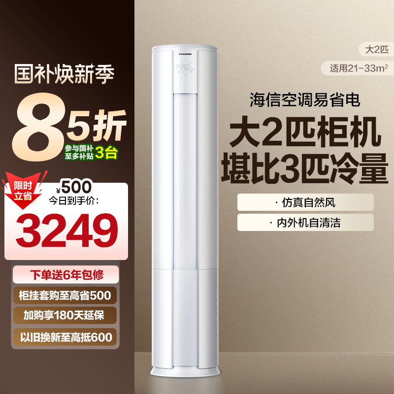海信2匹易省电E80冷暖空调柜机立式一级变频客厅家用圆柱国家补贴,大家电,空调,淘宝优惠券,粉丝福利购,淘宝优惠卷