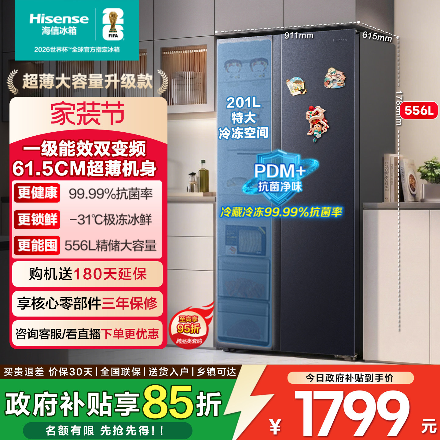 海信556L对开双开门冰箱一级能效风冷无霜家用大容量以旧换新补贴