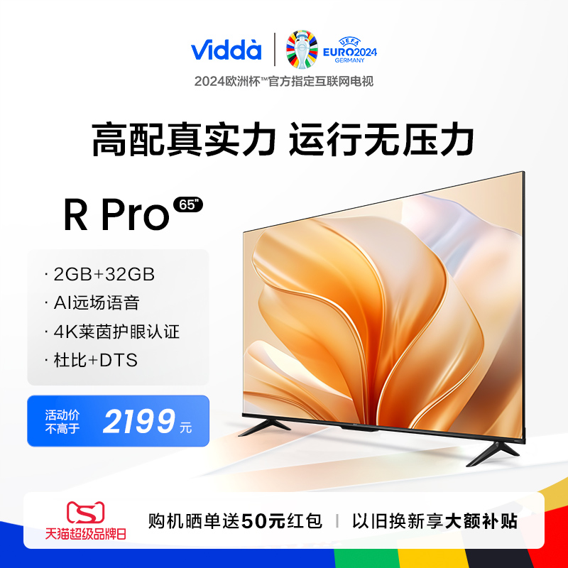 Vidda R65 Pro 海信电视65英寸全面屏4K智能家用液晶平板75新款