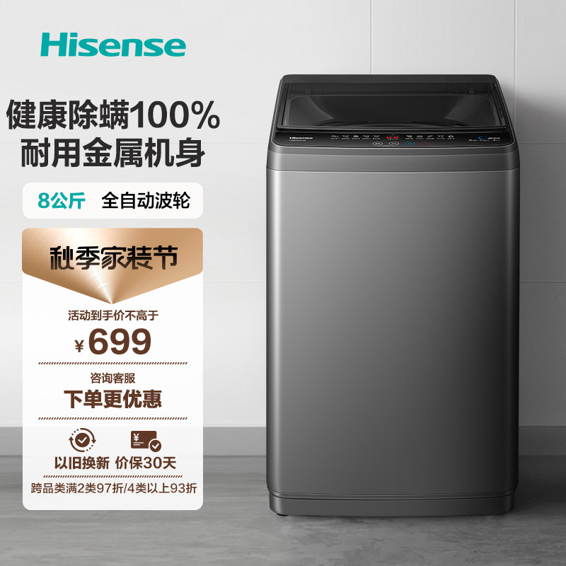 海信8公斤全自动洗衣机家用小型大容量波轮宿舍租房除螨洗脱DA35