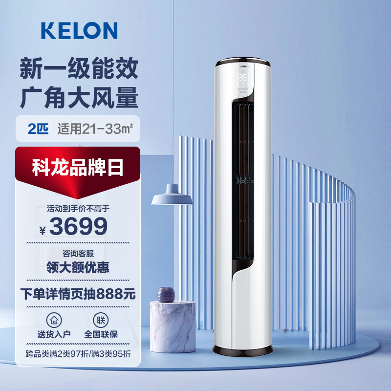 海信出品科龙空调立式2匹p一级能效变频客厅家用冷暖两用柜机50LV