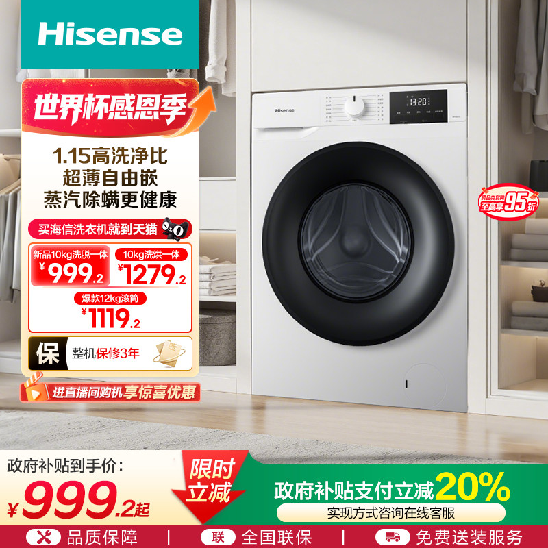 海信10公斤滚筒洗衣机超薄全自动家用租房除菌除螨洗脱一体机A1Q