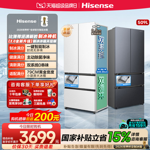海信大薄荷2.0509法式制冰神机