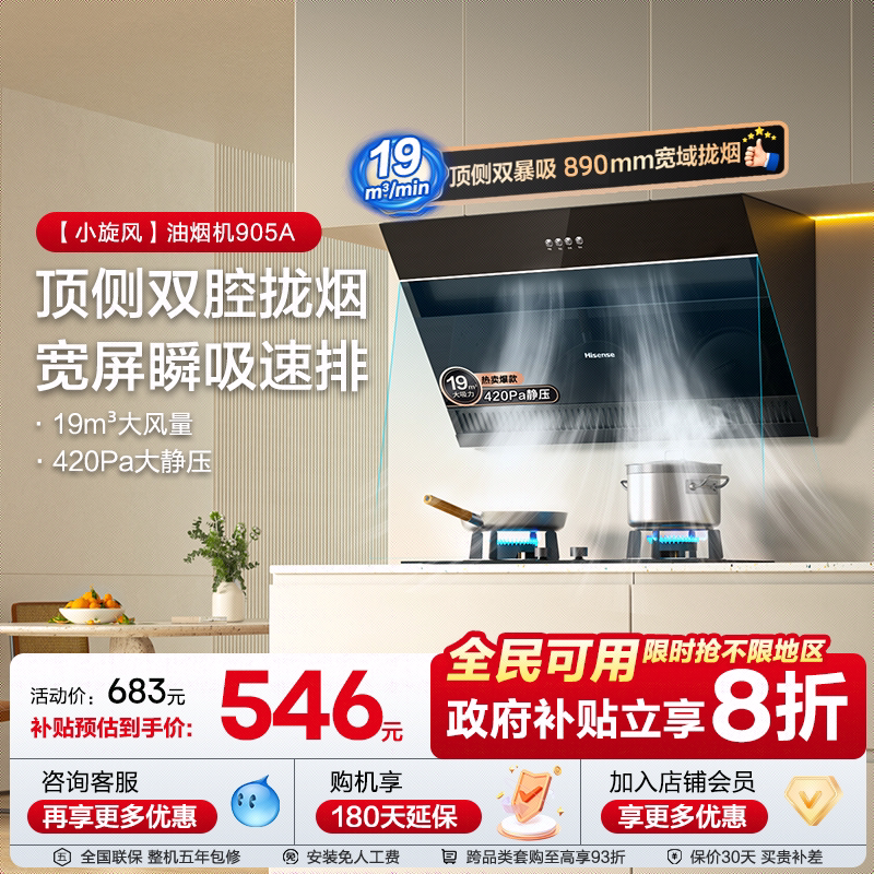 海信顶侧双吸抽油烟机家用出租厨房一级官方旗舰以旧换新补贴905A