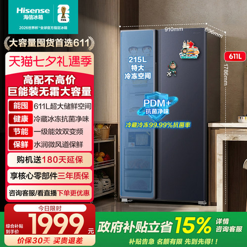 热销爆款丨海信611L风冷一级冰箱