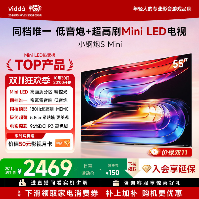 Vidda小钢炮S Mini 海信电视55英寸 MiniLED电视机家用国家补贴