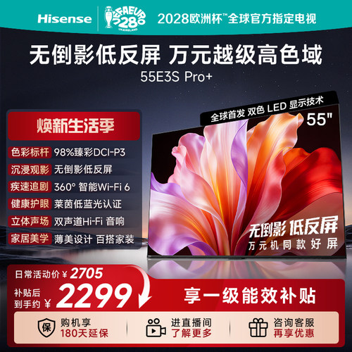 海信电视55E3SPro+抗反光