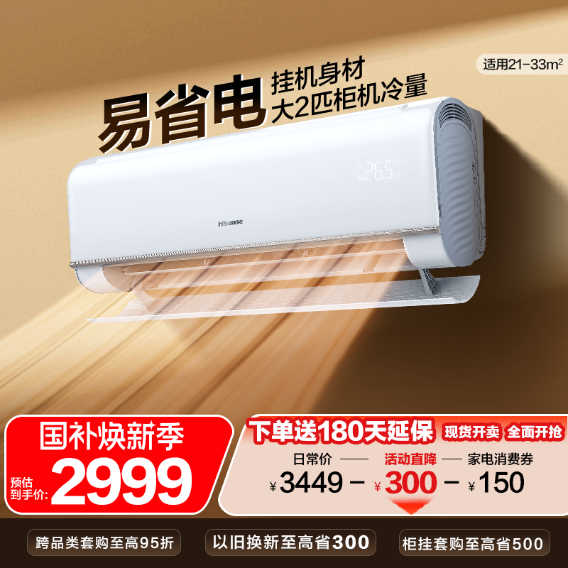 海信2匹易省电50E370空调挂机式变频一级能效家用以旧换新补贴,大家电,空调,淘宝优惠券,粉丝福利购,淘宝优惠卷