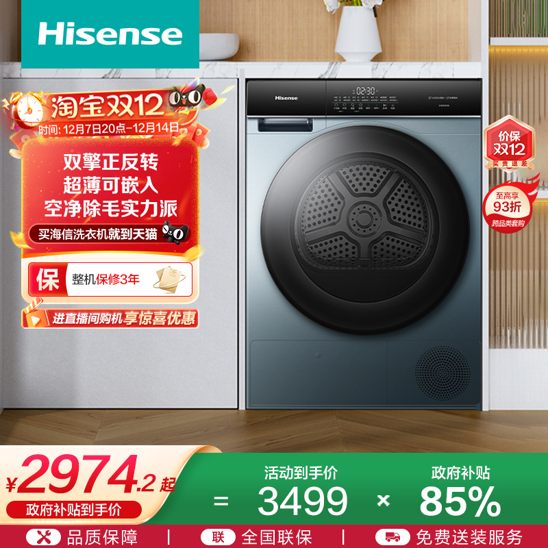 海信10kg全自动除螨滚筒烘干机