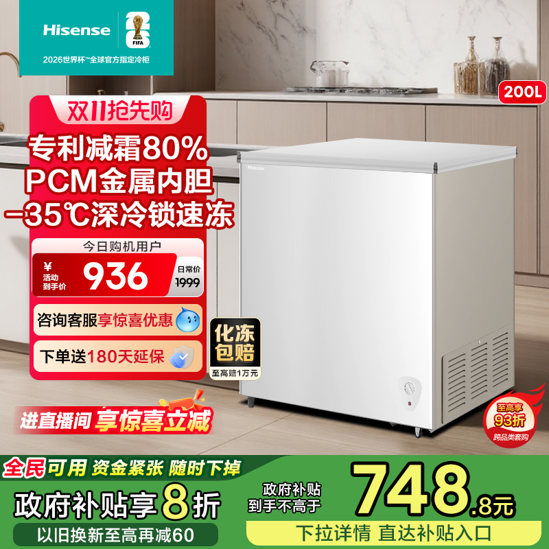 海信200L减霜冰柜家用商用小型冷柜冷藏冷冻转换一级能效卧式冰箱