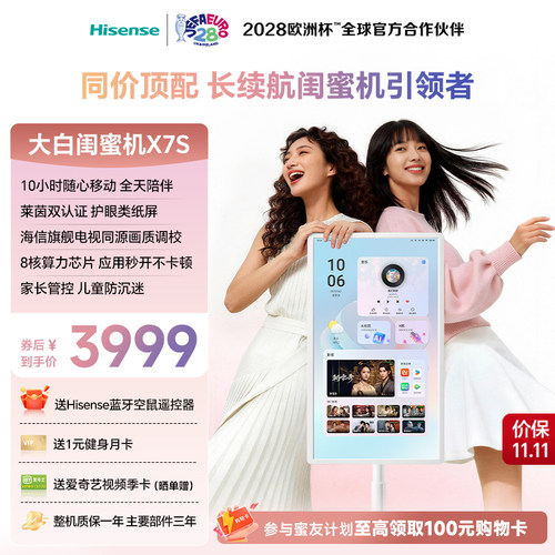 海信大白闺蜜机X7S8GB运行平板