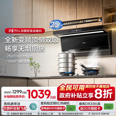海信抽吸油烟机家用顶侧双吸7字25m³大吸力净魔方变频DS11HPro