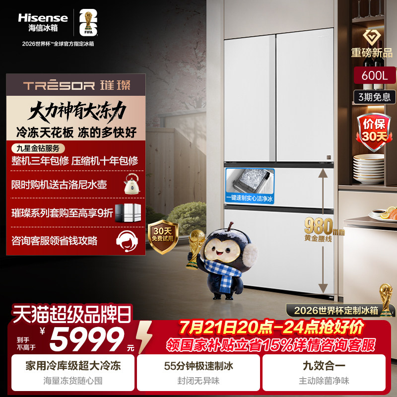 海信璀璨大力神600L制冰法式冰箱