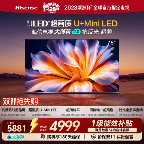 海信电视大薄荷2.0 75吋 抗反墨晶屏 U+Mini LED超薄高刷国家补贴