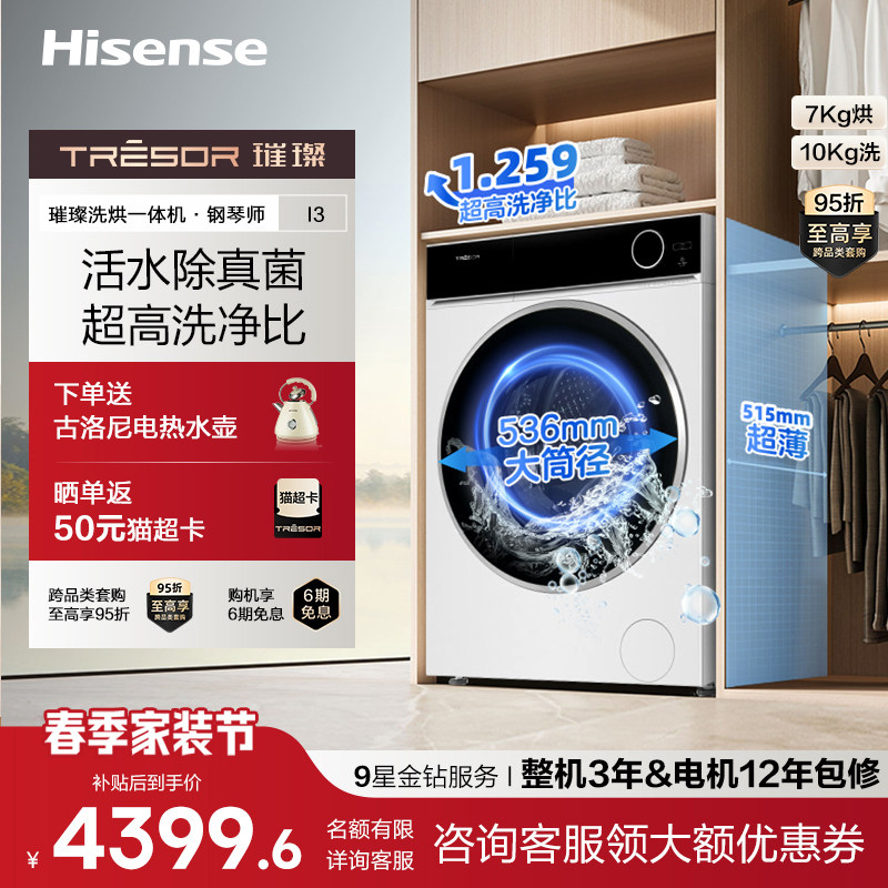 海信璀璨滚筒洗衣机活水洗3.0直驱变频超薄全嵌洗烘一体机10公斤
