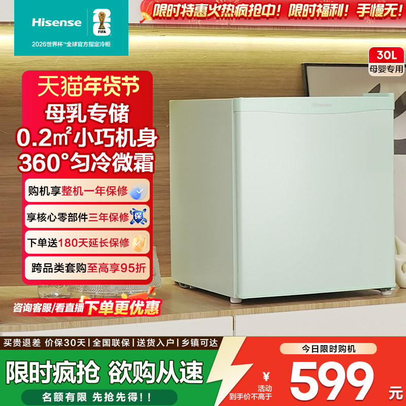 海信30L升母乳小冰柜储奶小型家用冷柜迷你冷冻保鲜立式一级冰箱