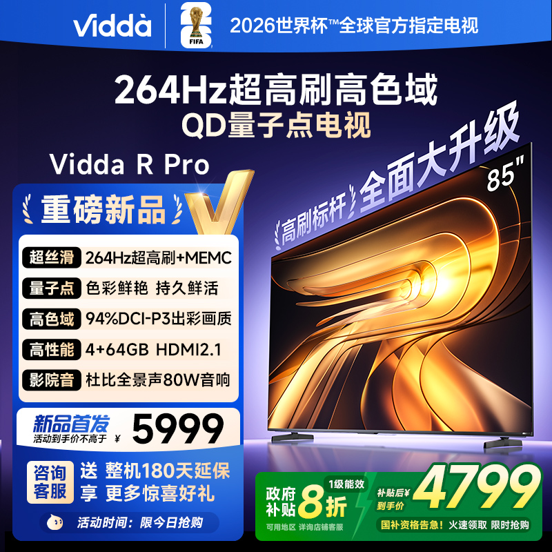 ViddaRPro85英寸海信电视