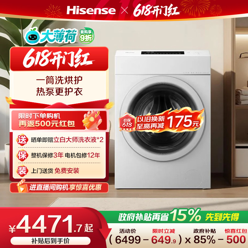 海信大薄荷13kg大容量滚筒洗衣机全自动家用热泵式洗烘一体机E7Q