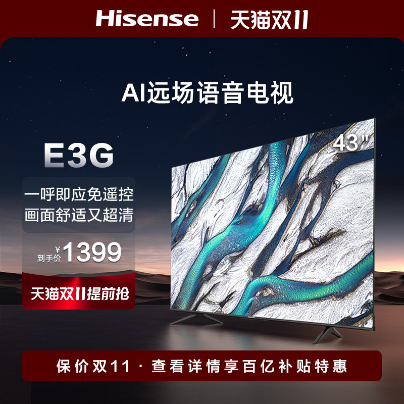 海信电视43E3G 43英寸全面屏电视机4K智能网络高清平板液晶彩电50使用感如何?