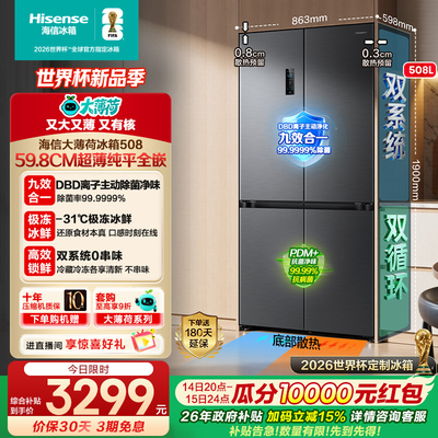 海信508L电冰箱双系统零嵌入式