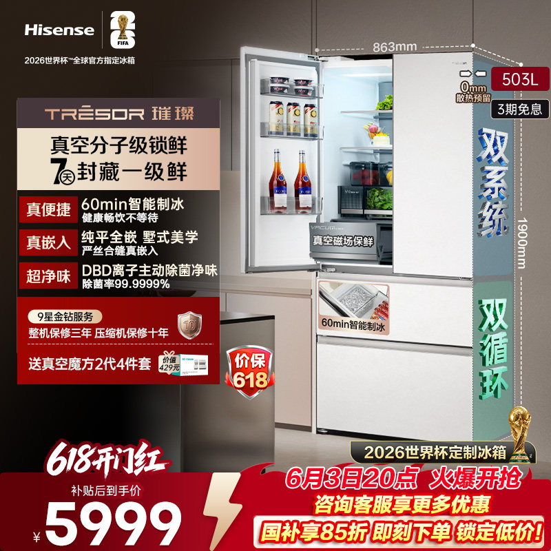 海信璀璨大力神503U6真空冰箱头等舱法式零嵌入式净味制冰冰箱