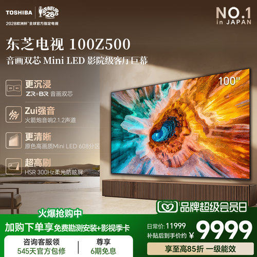 东芝电视100英寸100Z500QF