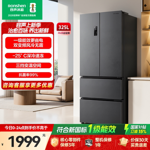 容声325L法式超薄一级能效冰箱