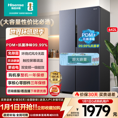 大容量必入海信642超省电冰箱