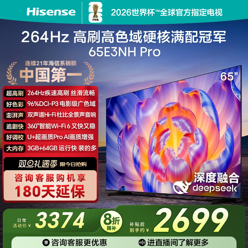 海信电视65E3NH Pro 65英寸 264Hz高刷 高色域 