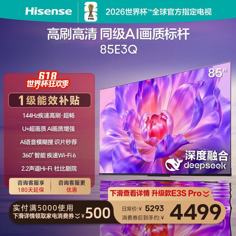 海信电视85E3Q 85英寸 高刷高清 AI画质标杆以旧换新补贴4K电视机