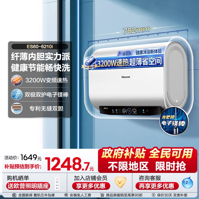 海信60L家用扁桶超薄洗澡一级智能储水式双胆电热水器6210 UD