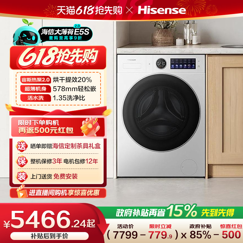 海信璀璨全家筒大薄荷2.0热泵洗烘一体家用全自动滚筒洗衣机E5S-1