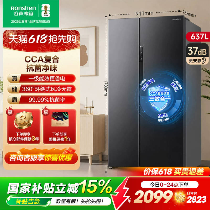 容声637L大容量双开对开门一级无霜家用超薄嵌入冰箱以旧换新补贴