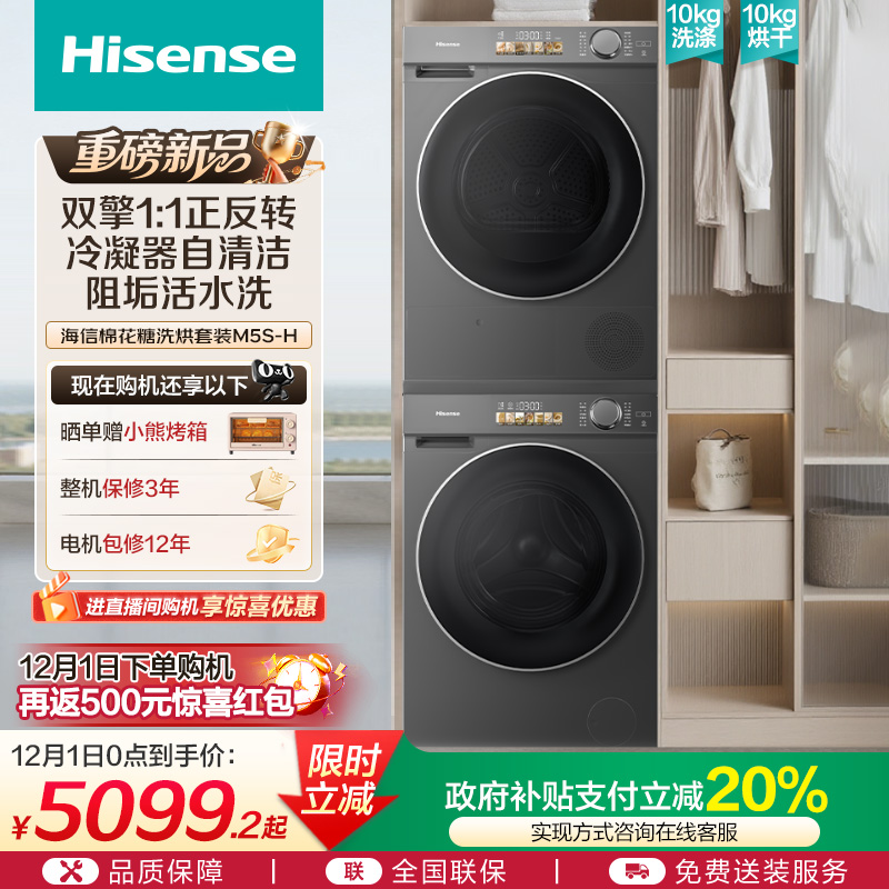 海信棉花糖10公斤洗烘套装洗衣机