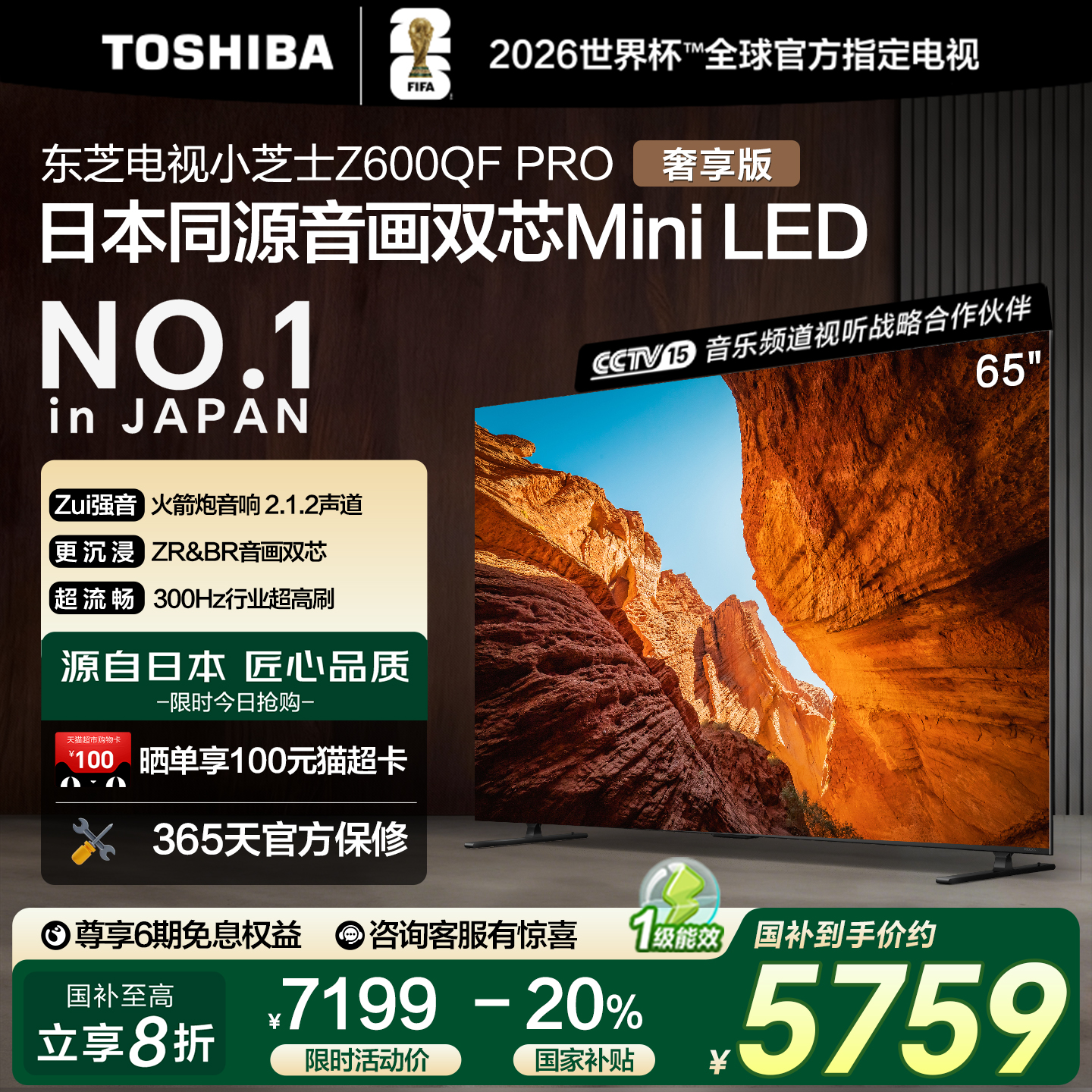 新品东芝电视65英寸Mini LED小芝士4K液晶平板换新补贴Z600QF PRO