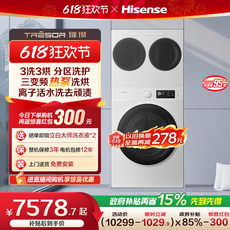 海信璀璨棉花糖15kg三筒洗衣机热泵洗烘一体母婴内衣袜子分区E8Q