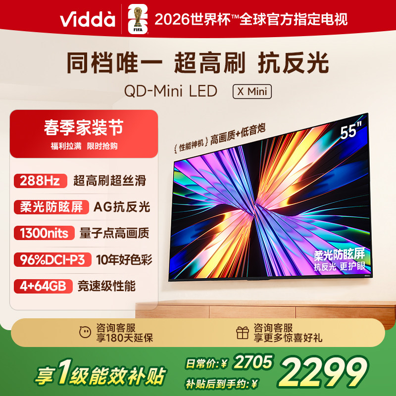 Vidda X Mini 55英寸海信电视 Mini LED电视