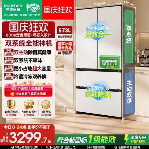 重磅新品|容声573双系统主动除菌