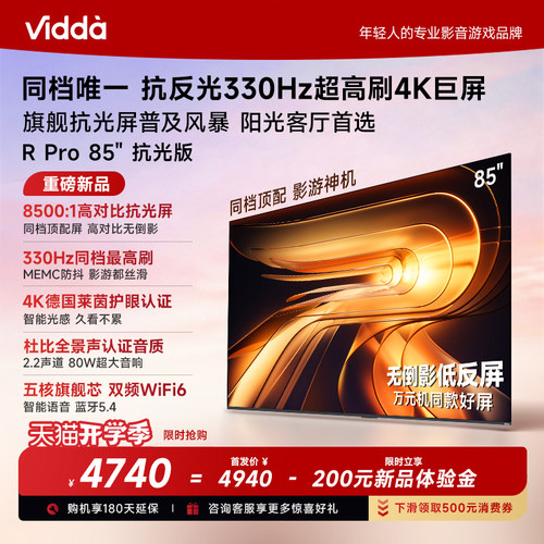 新品ViddaRPro85英寸抗光版