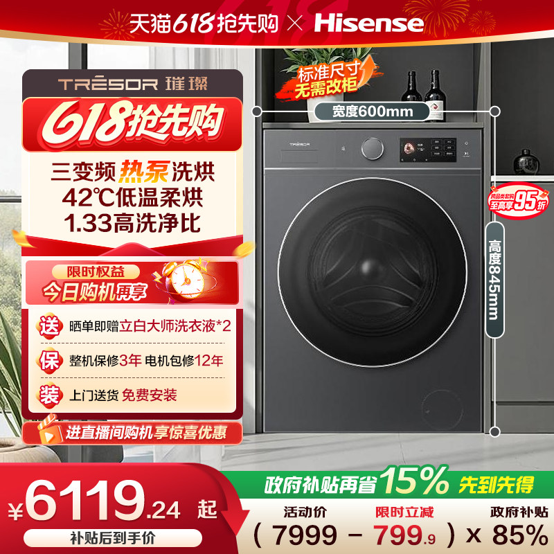 海信璀璨棉花糖全家筒热泵洗烘一体大容量全自动滚筒洗衣机E8Q