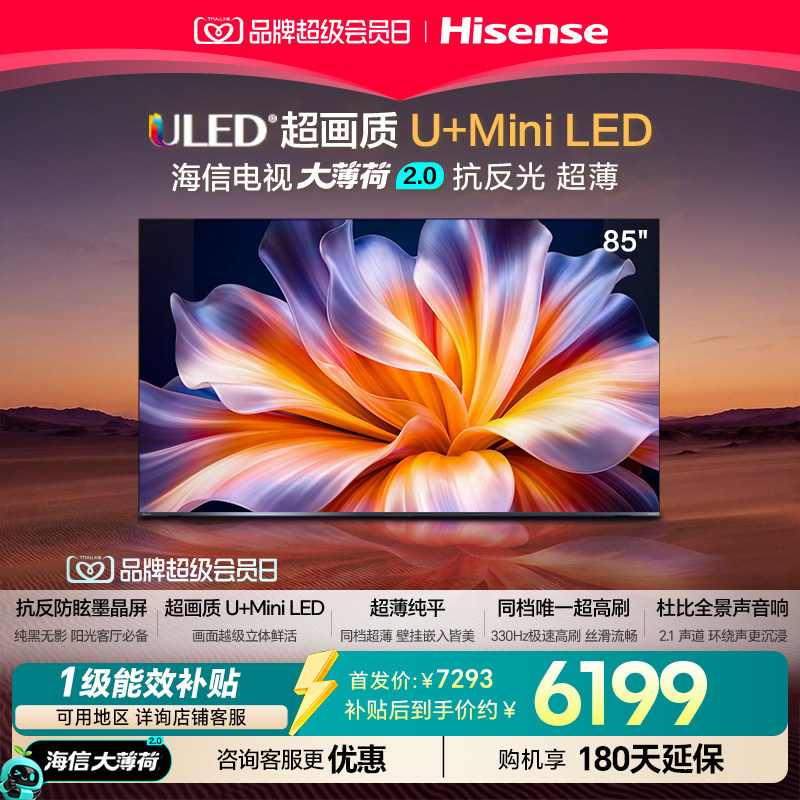 海信电视大薄荷2.0 85吋 抗反墨晶屏 U+Mini LED超薄高刷国家补贴图片