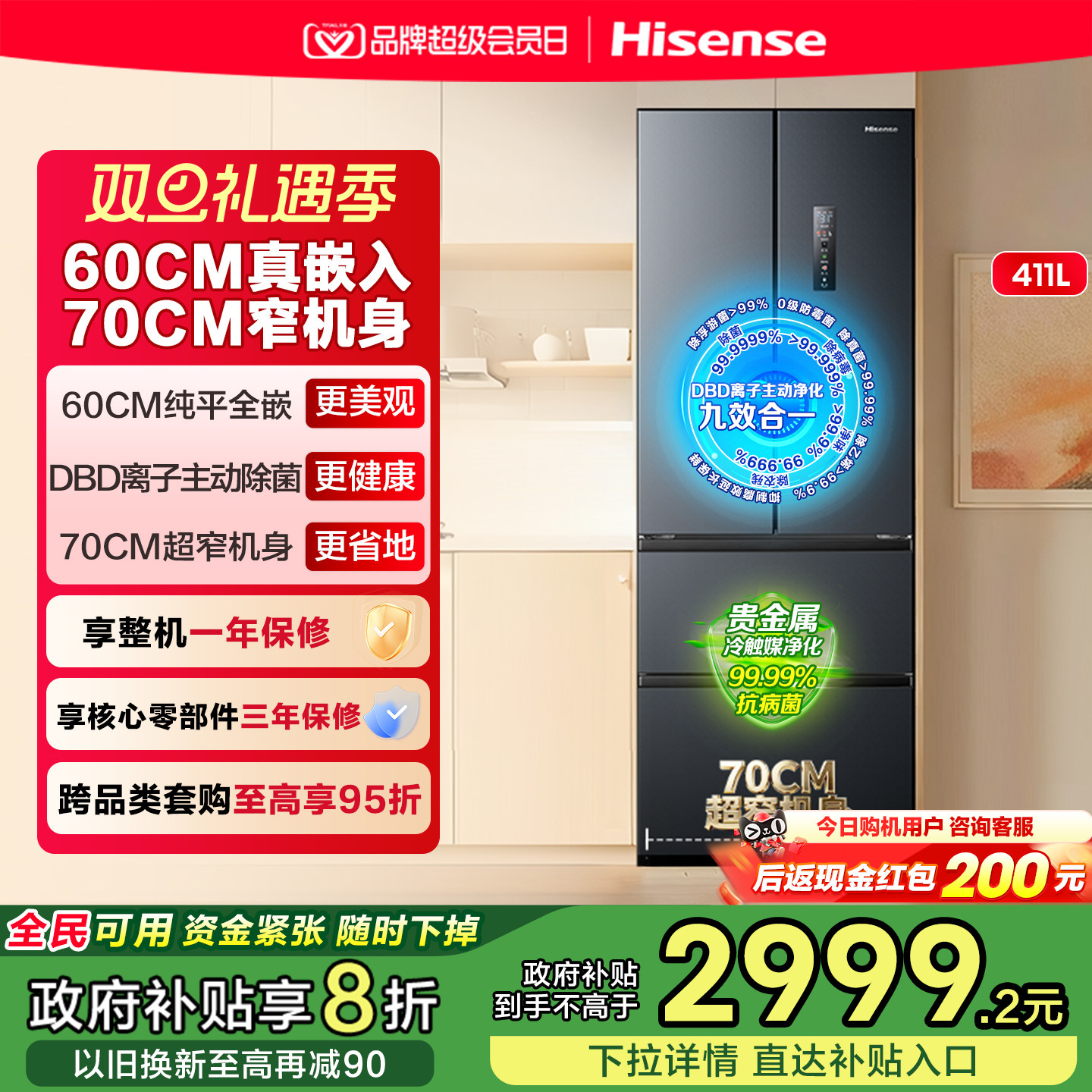 小户型必选海信411平嵌净味冰箱