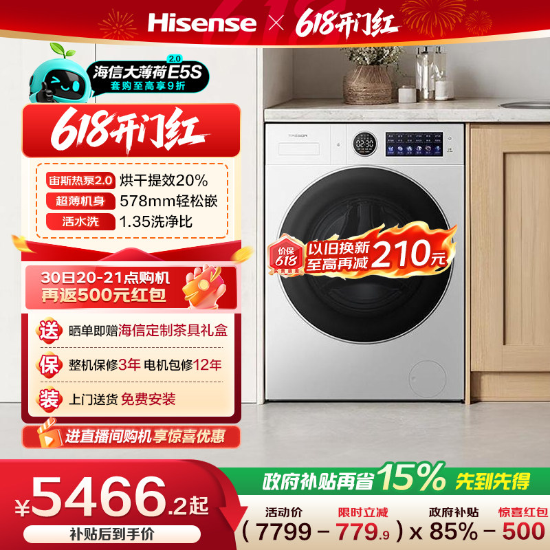 海信璀璨全家筒大薄荷2.0热泵洗烘一体家用全自动滚筒洗衣机E5S-1